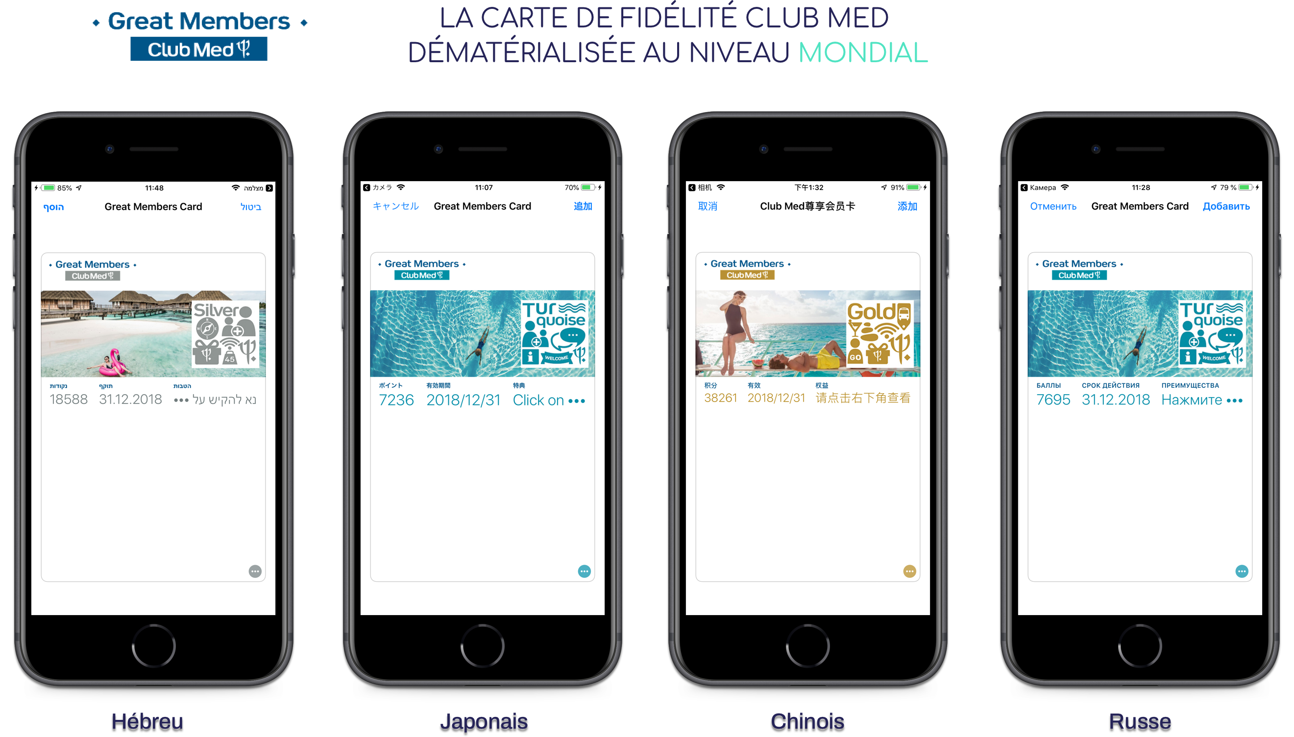 Club Med intègre les mobile wallet à sa stratégie mobile !